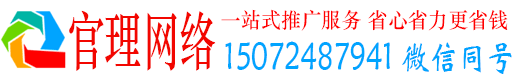 漯河官理网络推广开户